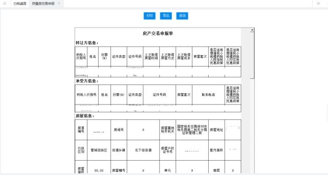 契税申报表在哪领,网上缴纳契税完税证明打印步骤