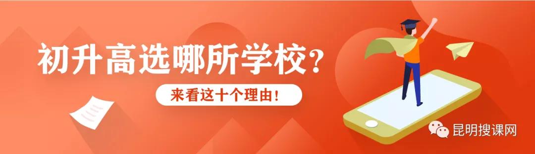 昆明市第十中学官网,昆明市第十中学求实校区2019级