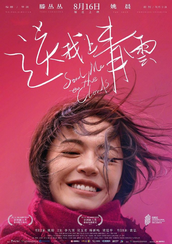 李银河强烈推荐，姚晨卖力吆喝，但《上青云》的票房注定没救了