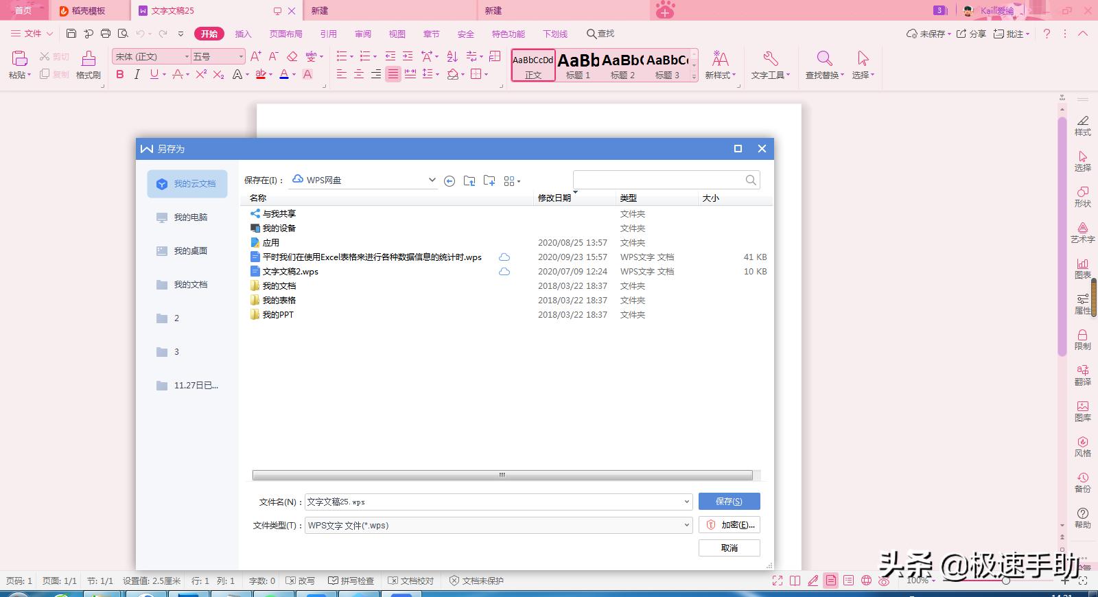 WPS云文档中的文件怎样分享给他人？学会这招，日常办公更高效