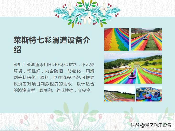 七彩滑道,七彩旱雪滑道安装