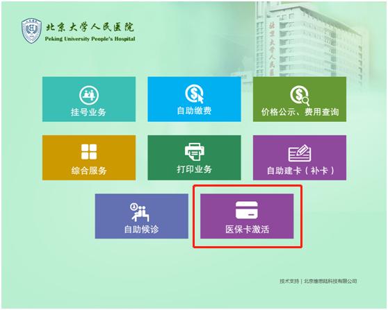 北京大学人民医院就医攻略,北京大学人民医院服务