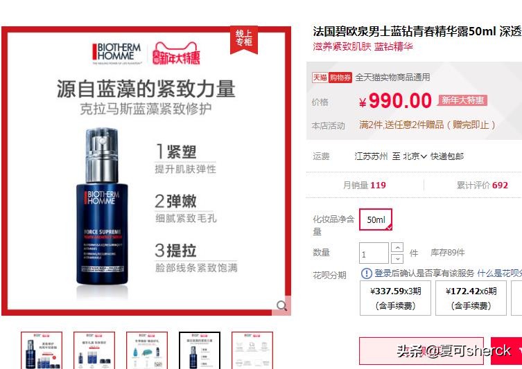 碧欧泉男士滋养紧致三件套,夏可叔叔扒黛珂