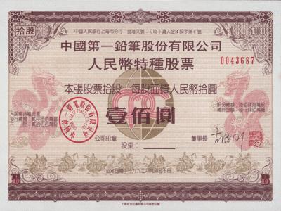 什么是原始股原始股的价值有多少,现在中国原始股是什么意思