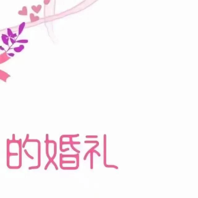 结婚照片发朋友圈邀请函文案,父母发儿子结婚邀请函文案