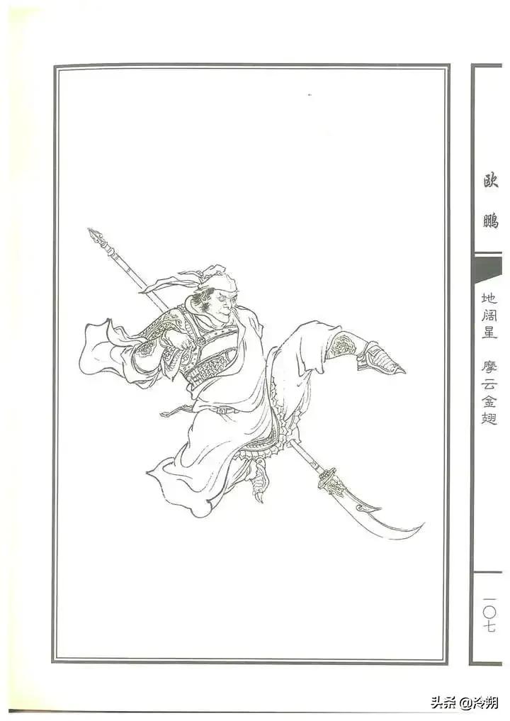 水浒传梁山泊的五虎将分别是谁,水浒传梁山二十四位将领