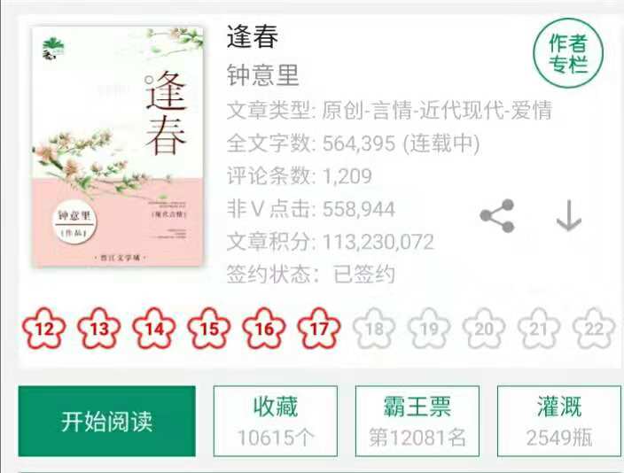 逢春纯爱小说,逢春小说推文