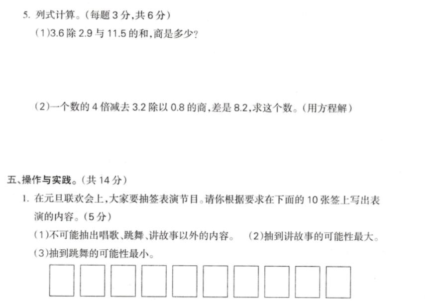 五年级数学冲刺100卷子答案,五年级下册期末数学必考解决问题