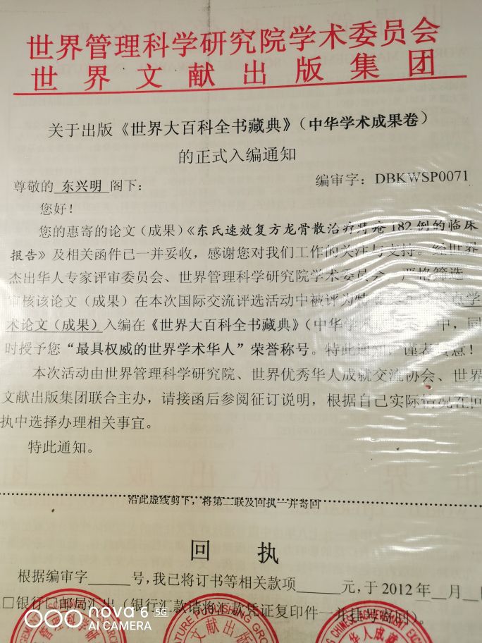 中州东一针——东兴明