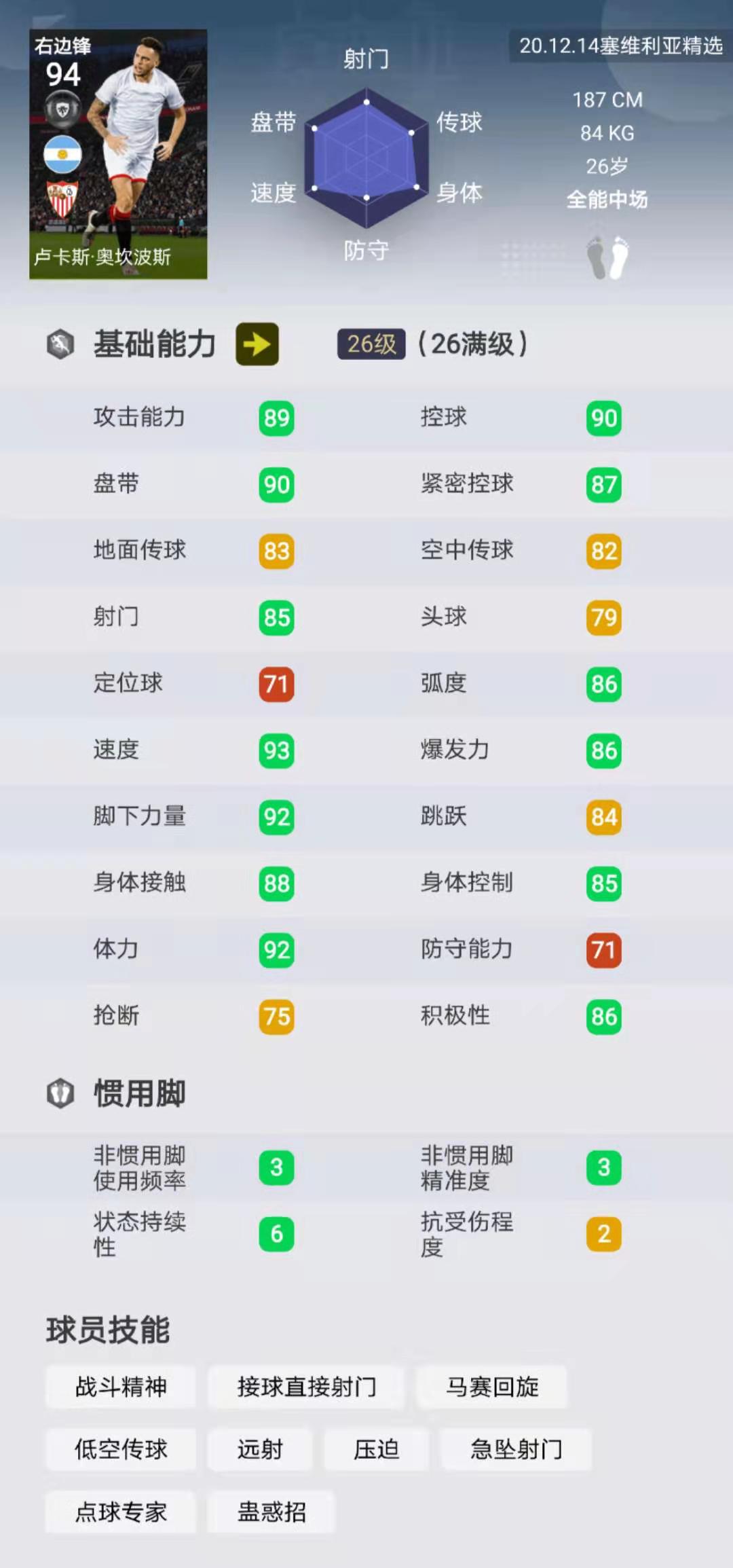 实况足球米兰卡卡测评,实况足球米兰好玩吗