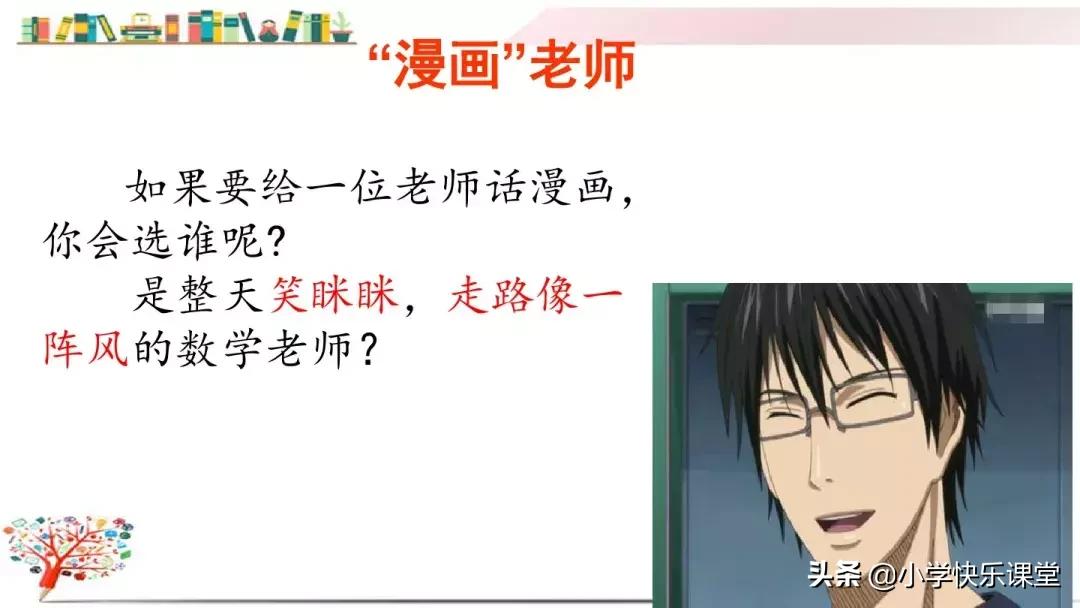 部编版五年级上习作二《“漫画”老师》写作指导、范文评语、课件