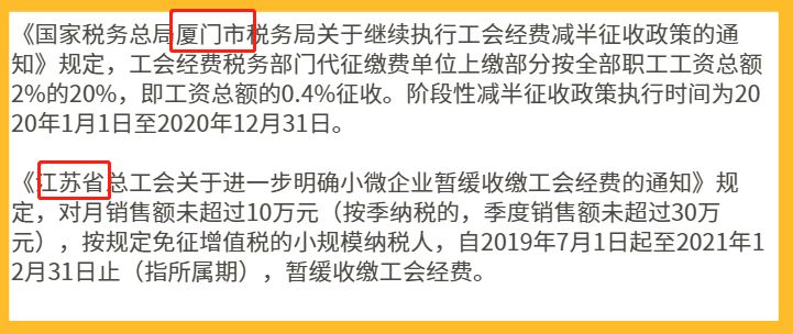 多媒体宣传小微企业工会经费返还,小微企业工会费返还经费如何入账