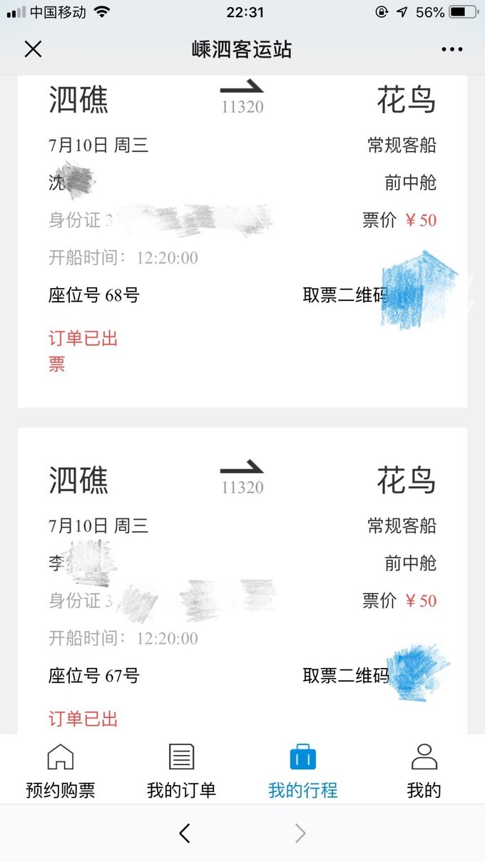 嵊泗列岛五天四夜旅游攻略,4月初嵊泗列岛2天一晚旅游攻略