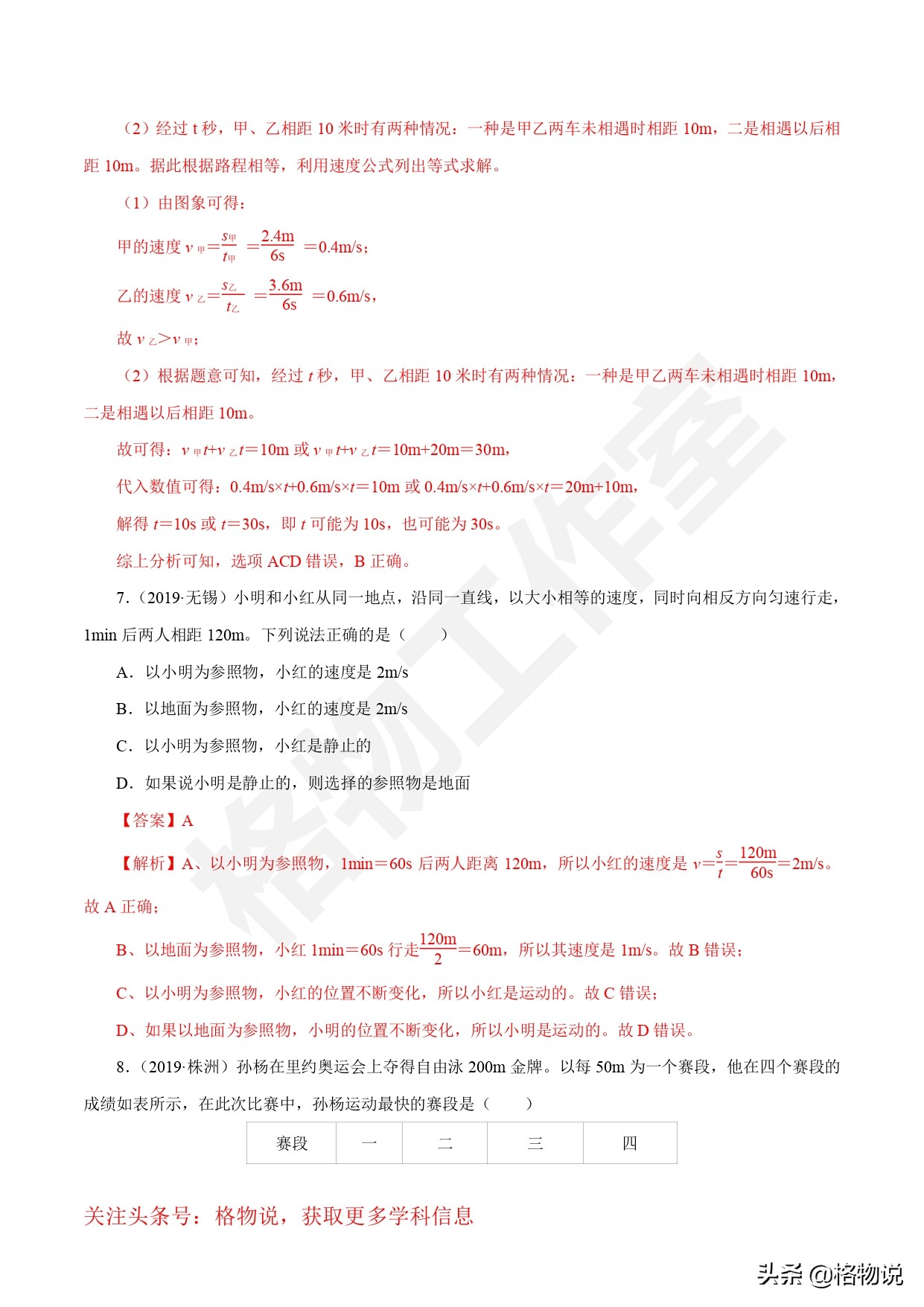 物理初二上册重点知识总结练习题,初二上册物理期中复习题