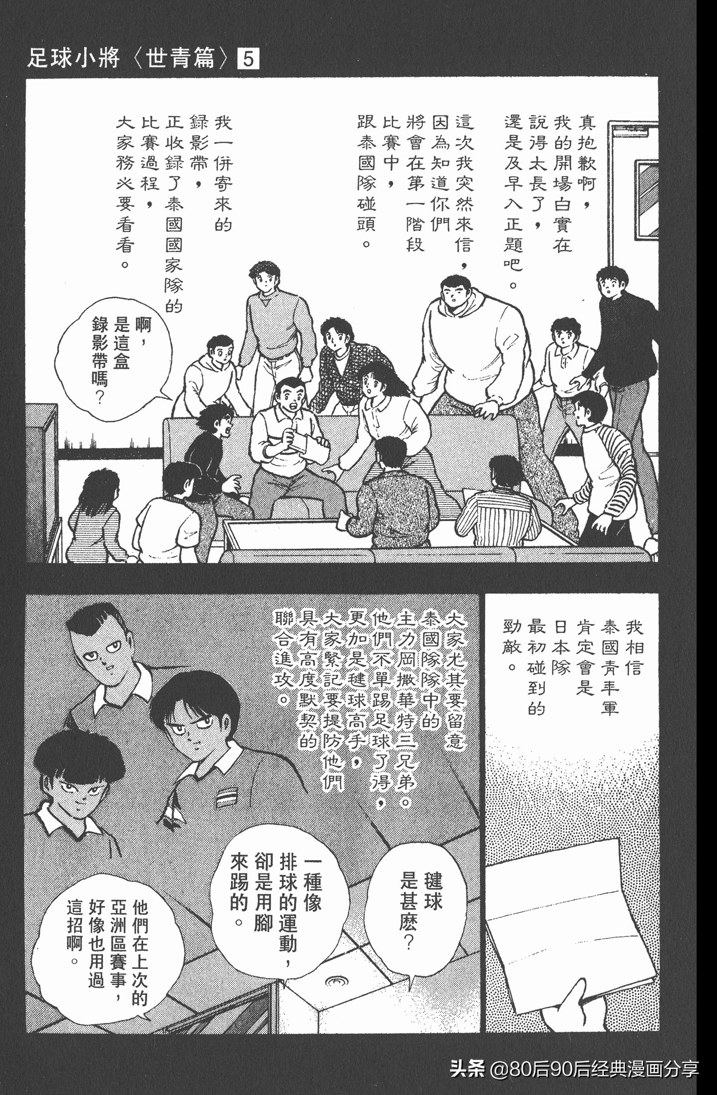 足球小将世青赛中国队八强,足球小将世青赛日本队名单