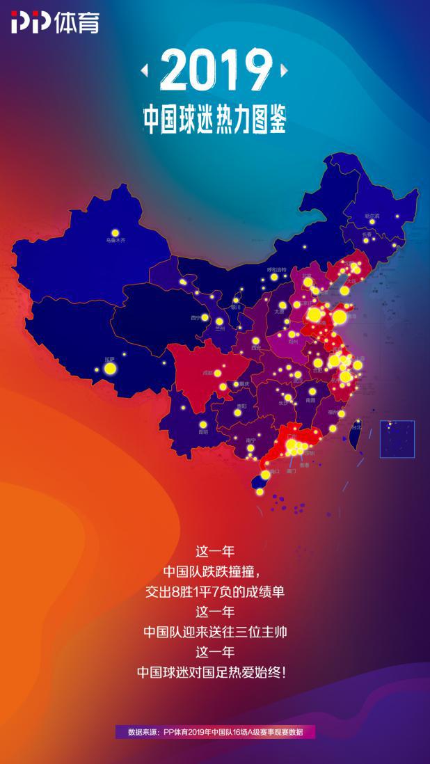中国球迷分布图,中国球迷的火热