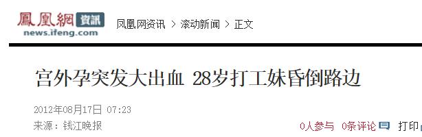关于“异位妊娠”，你需要知道的7个问题在这里
