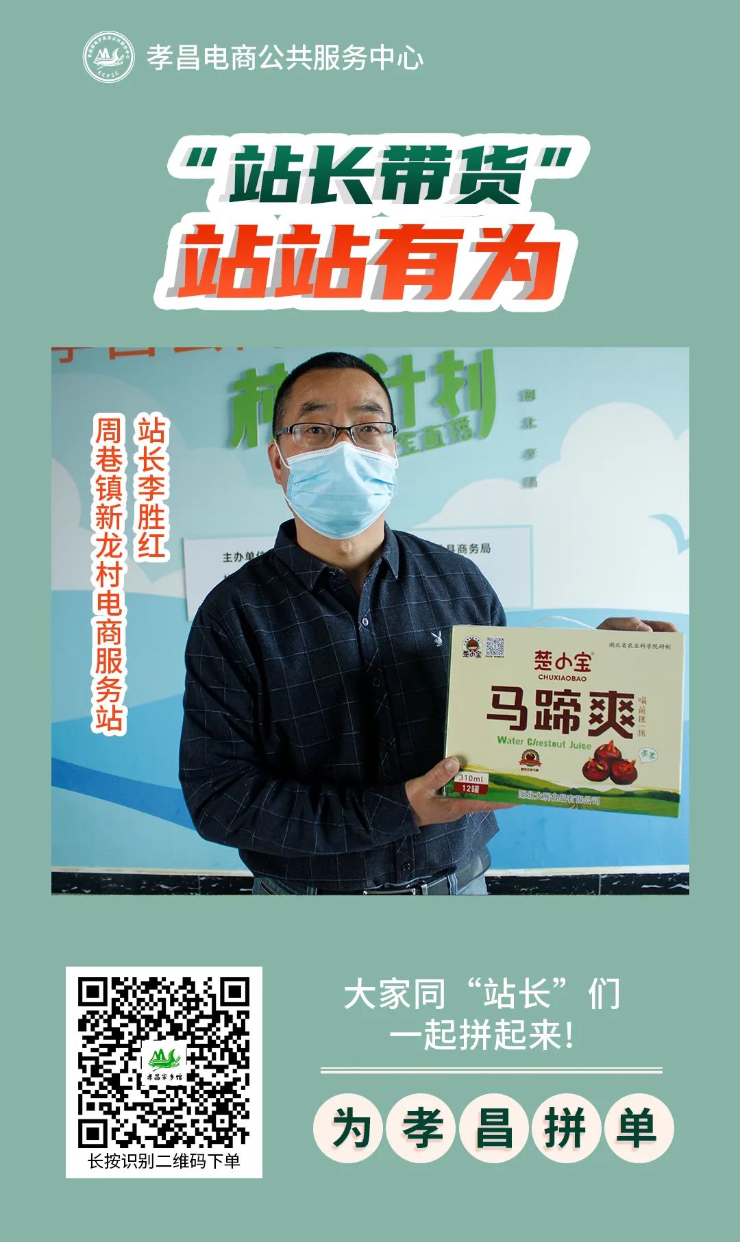 「电商资讯」电商服务站“站长带货”站站有为