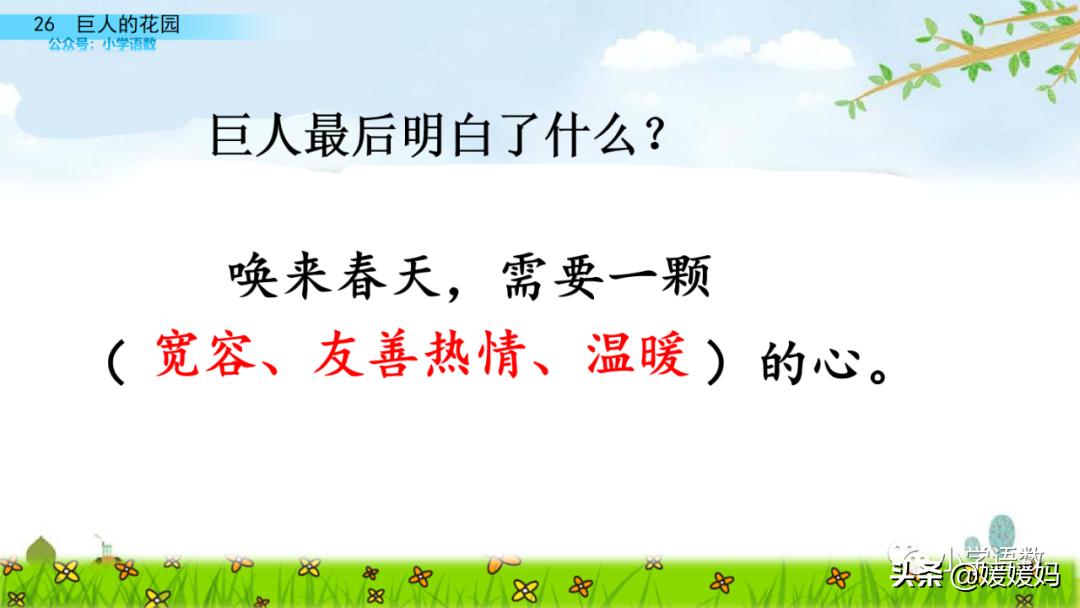 四年级下册巨人的花园课后题答案,四年级下册27课巨人的花园笔记
