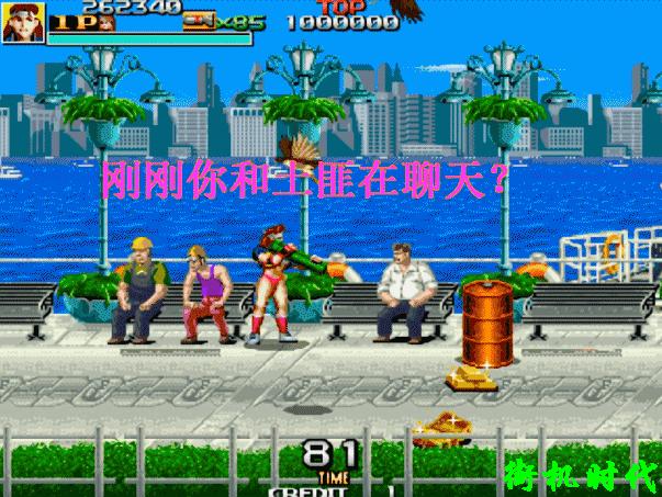 街机找茬类的游戏有哪些,街机游戏里的悲催