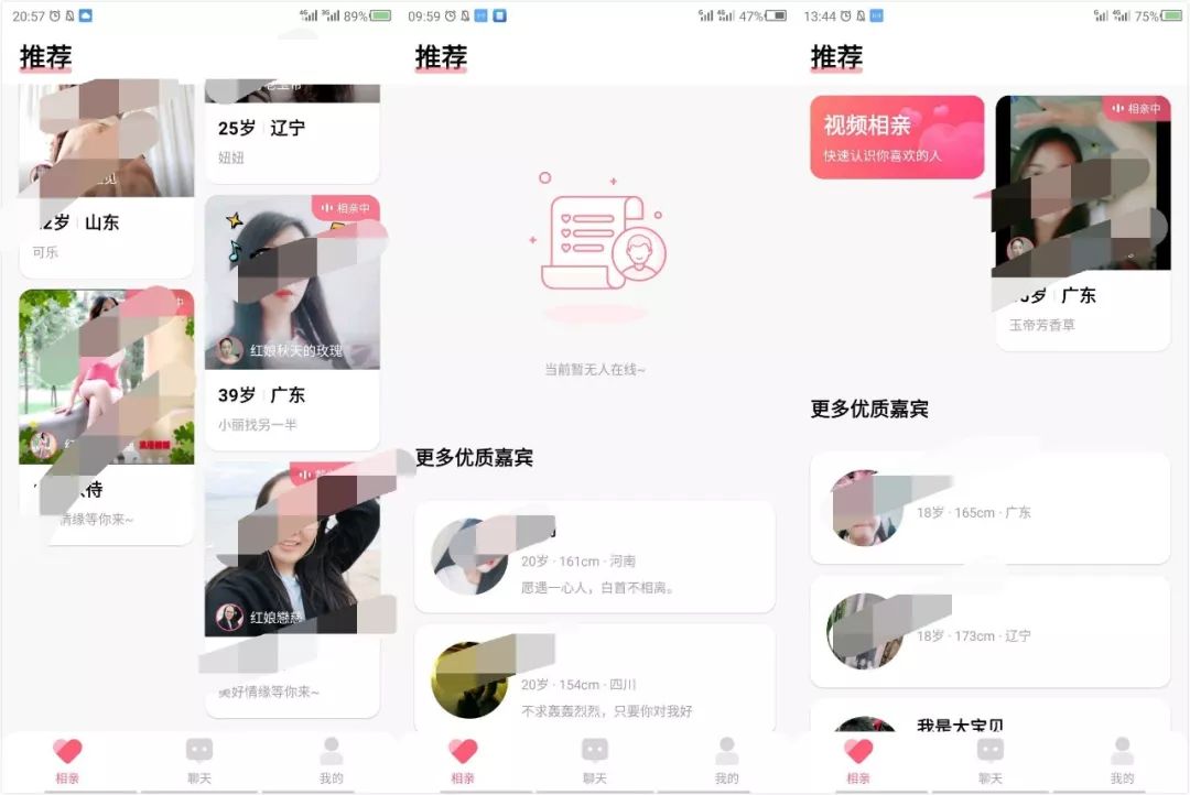 不能见面的情人节，我体验了一次视频相亲