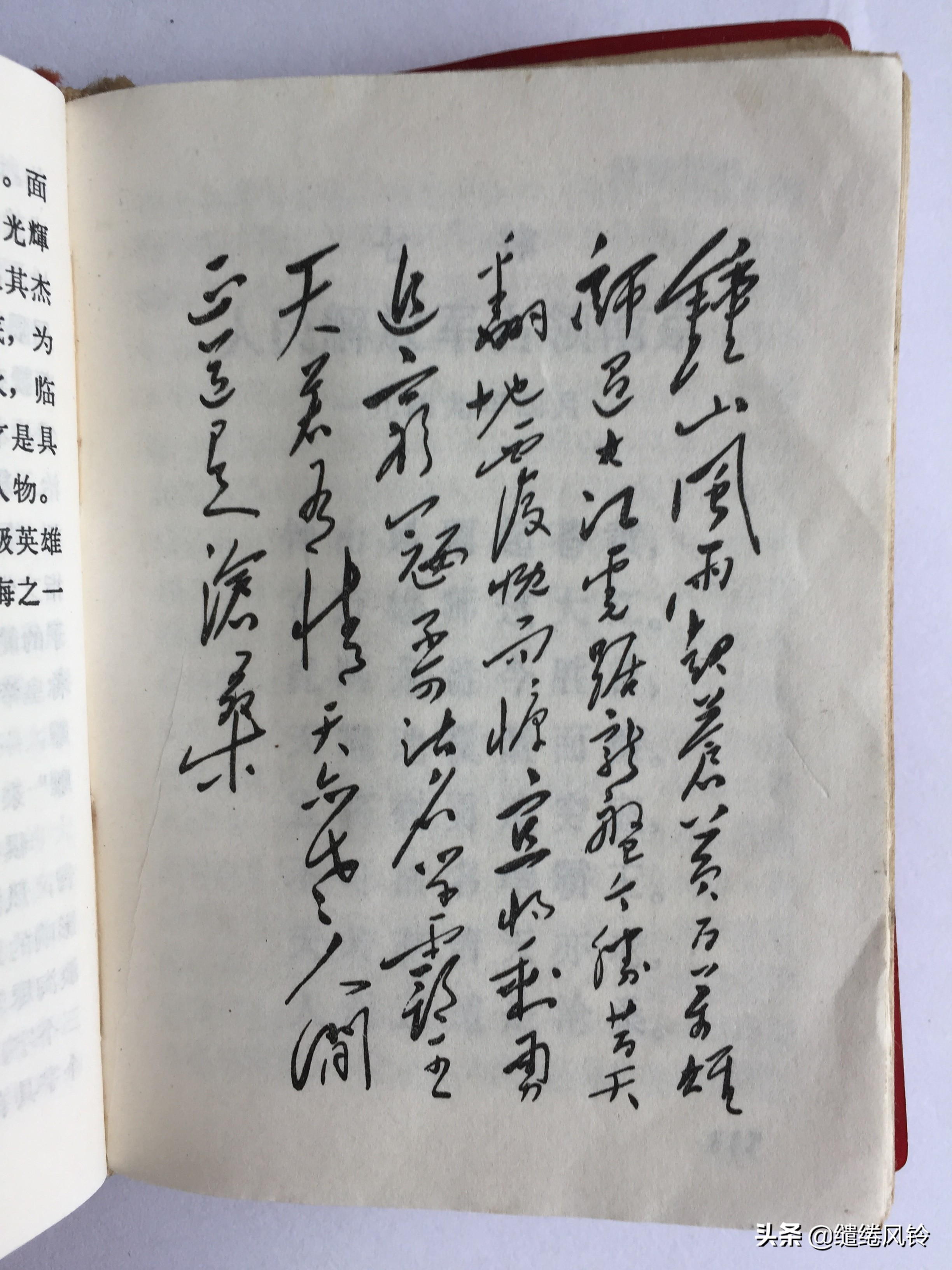 《毛主席诗词》:一本极其珍贵的“红宝书”,永恒不朽的经典篇章