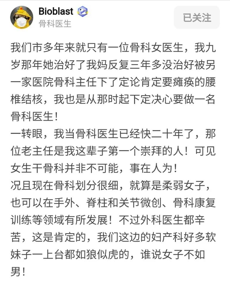 女性可以当骨科医生吗,为什么选择做骨科医生