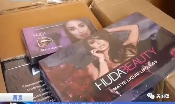 化妆品造假案件,我国化妆品造假案例