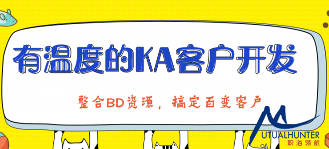 猎头开发客户计划表,猎头客户的维护