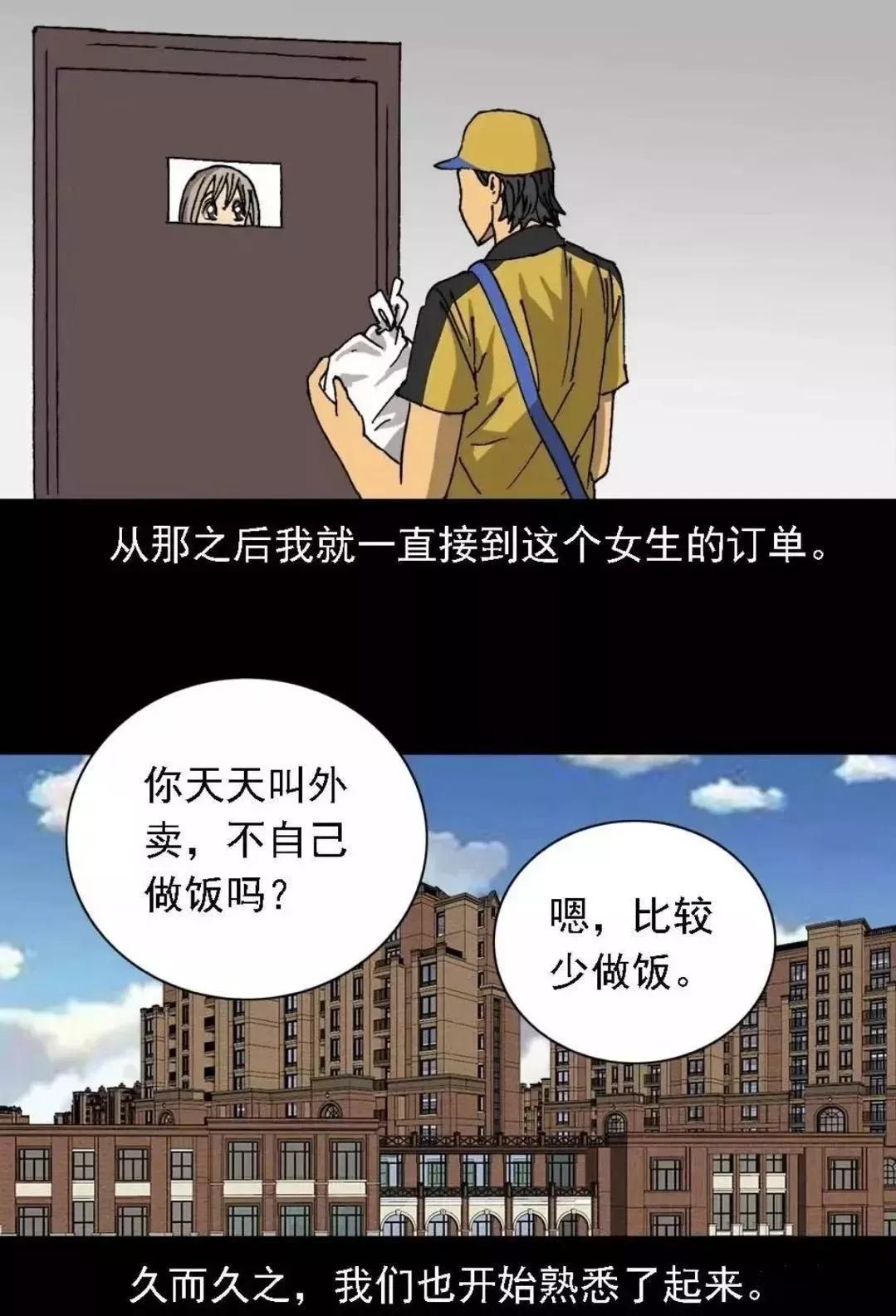 漫画外卖员奇遇记在线观看,外卖奇遇漫画