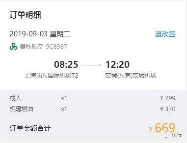 春秋航空199飞新加坡含税多少钱,春秋航空境外航线