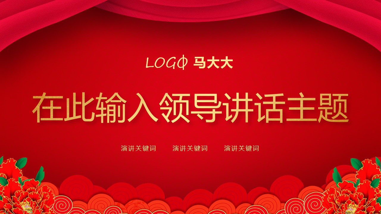 鏂板勾浼佷笟骞翠細棰佸鍏哥ぜppt妯℃澘,骞翠細棰佸ppt妯℃澘