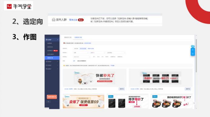 钻展店铺推广玩法,开通钻展技巧