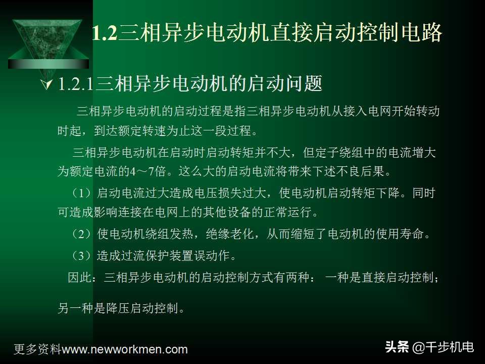 电气控制与plc应用技术ppt,电气控制与plc黄永红版课后答案