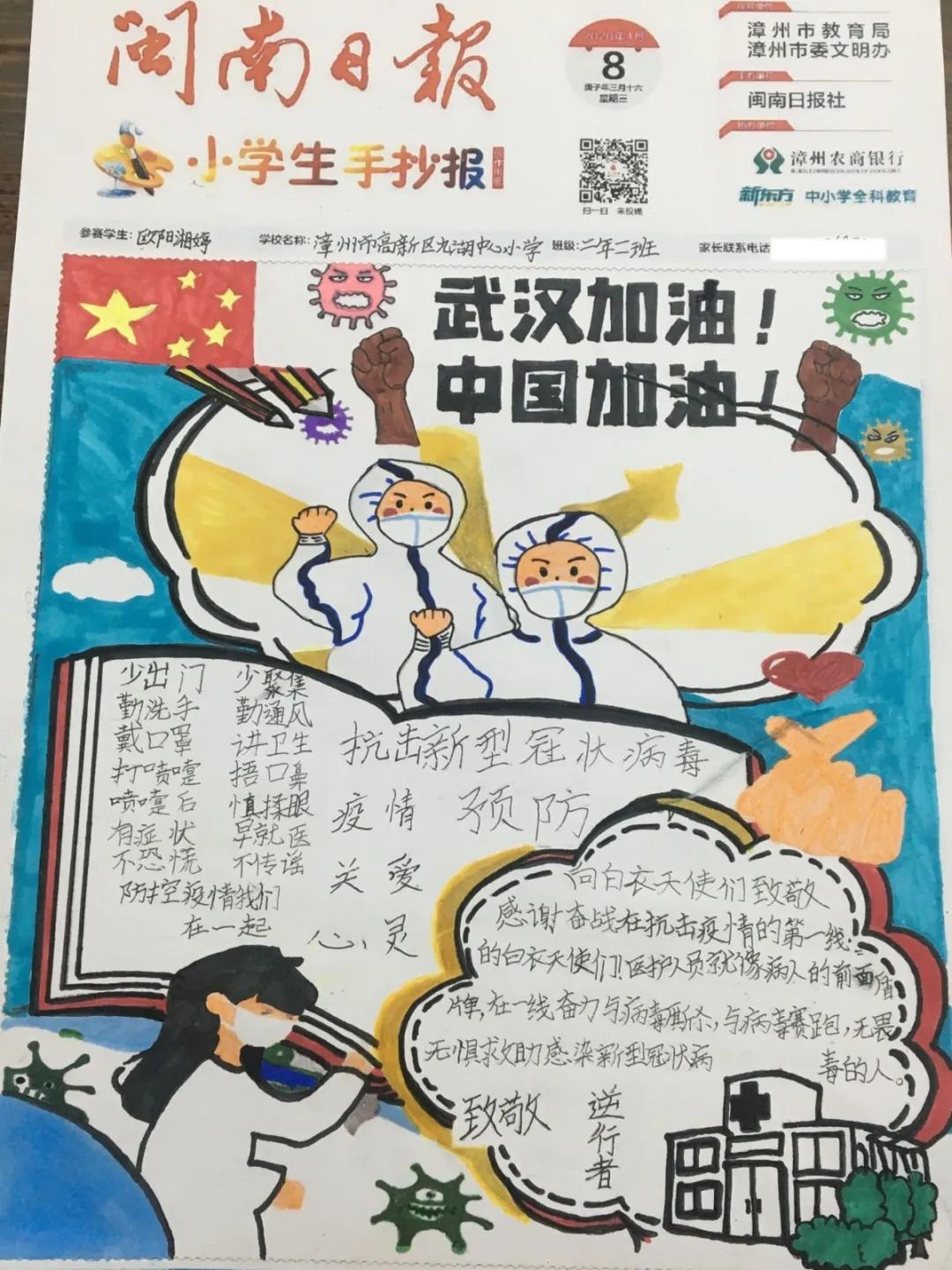 闽南日报漳州市小学生手抄报比赛,漳州小学生手抄报比赛