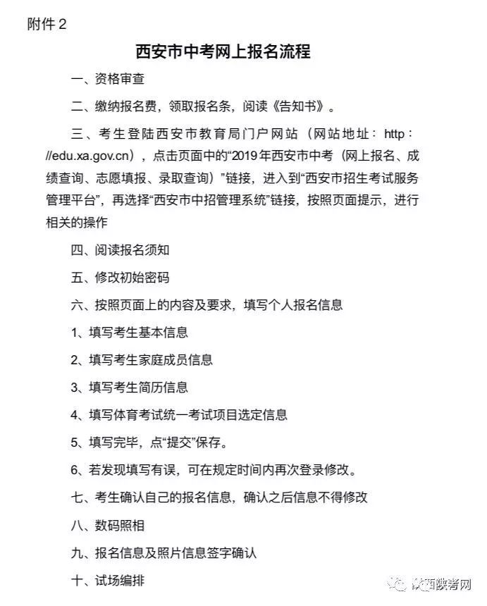2019中考报名西安政策,2022西安中考网上报名模板