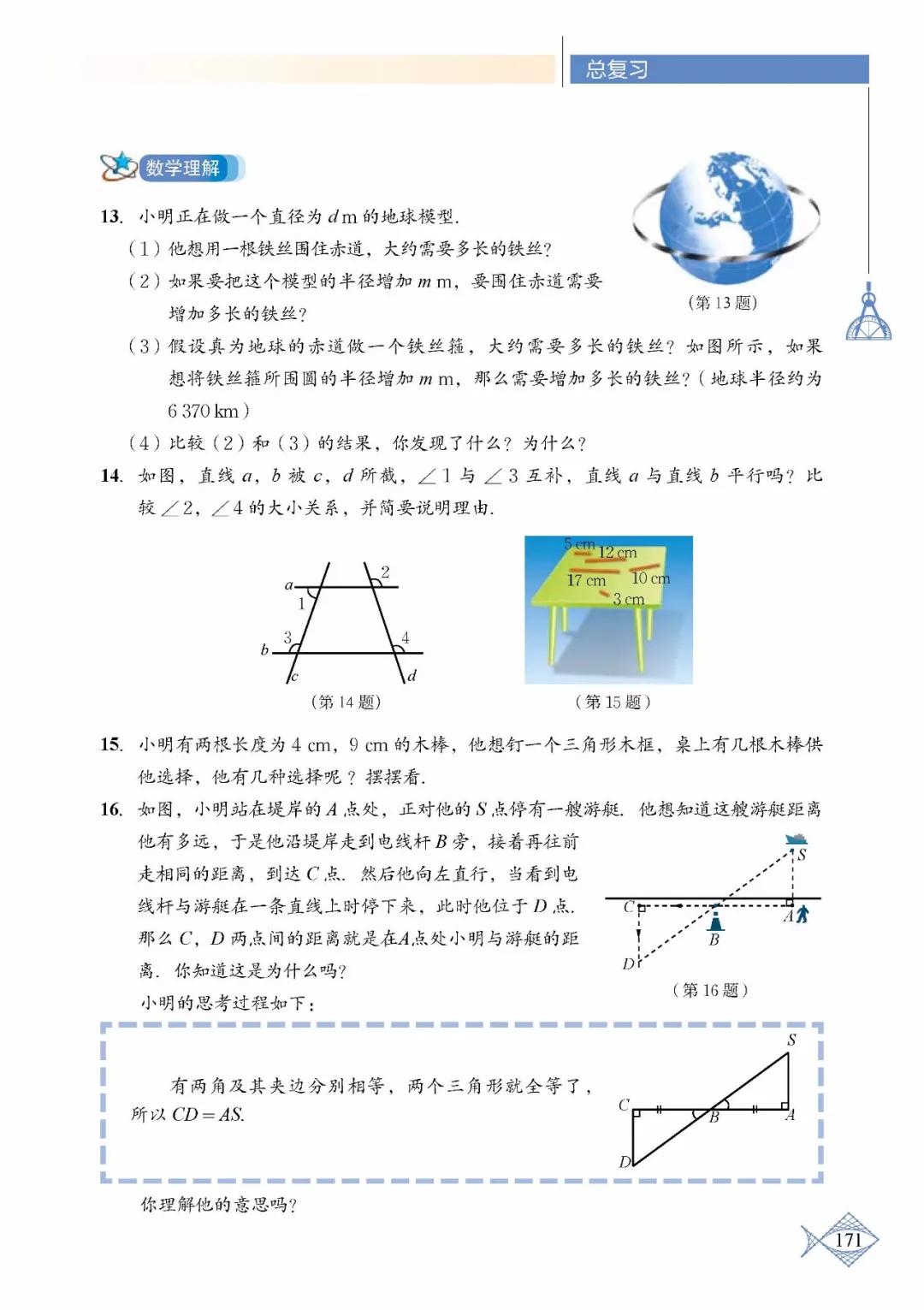 苏教版初中数学七年级下册课本,初中数学七年级上册课本