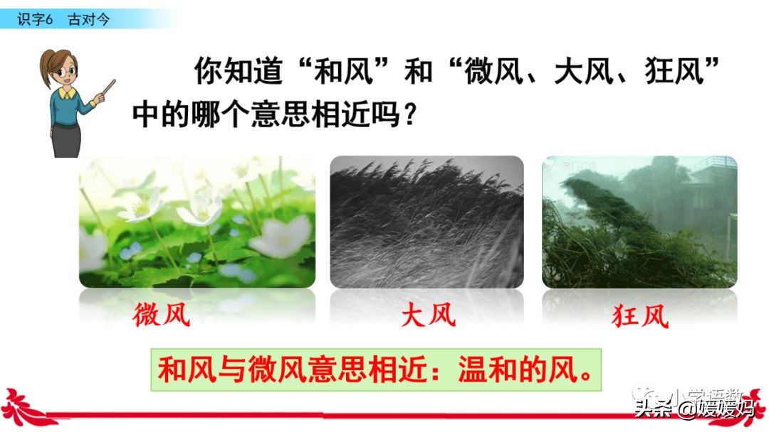 一年级下册识字6古对今预习,一年级语文下册识字6古对今生字