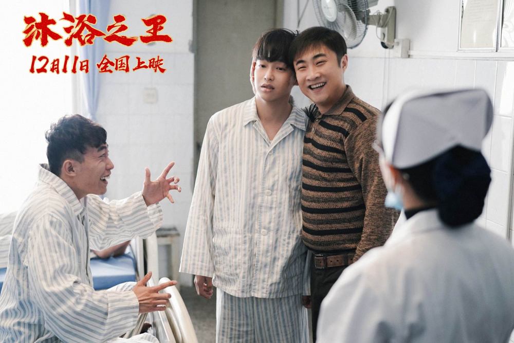 《淋浴之王》搞笑吧,嗯哼?