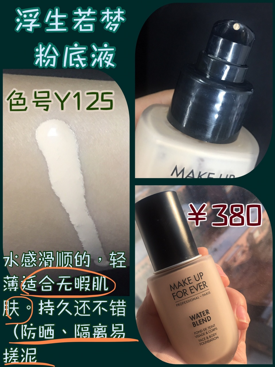 秋冬遮瑕持久不脱妆的粉底液,hot粉底液测评