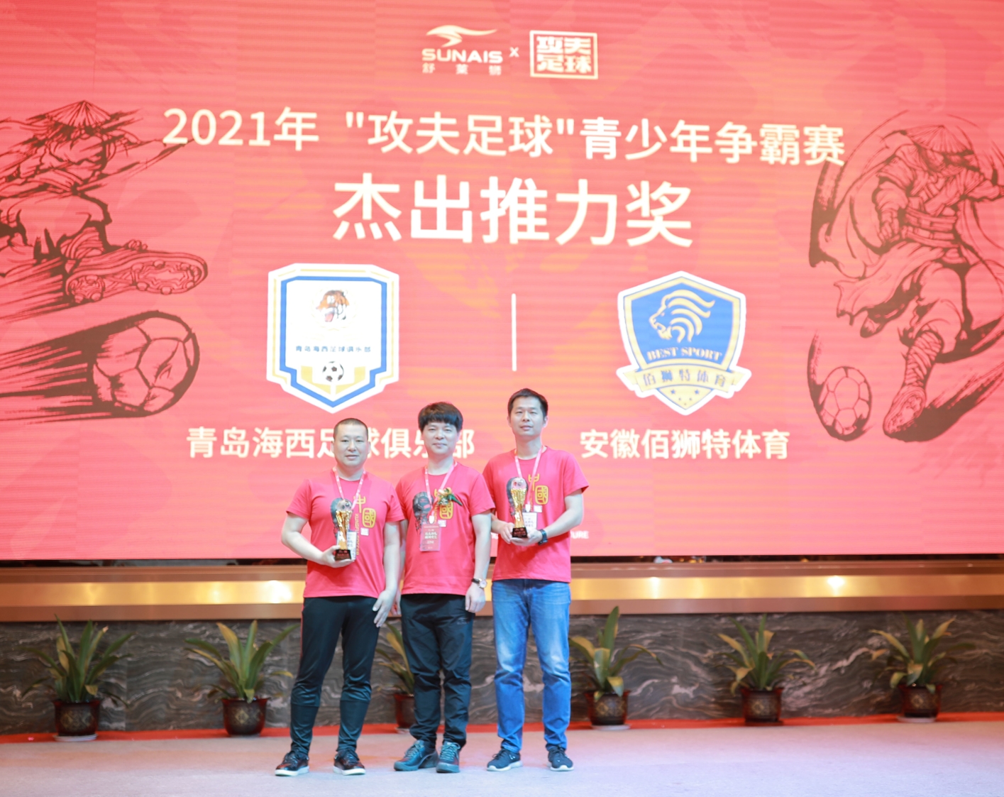 「攻夫非凡•国潮有范」“攻夫足球”2021新品发布会圆满召开