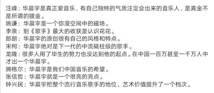 张韶涵夸华晨宇的圈内明星,华晨宇日出演唱会圈内反应