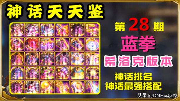 神话天天鉴第7期,神话天天鉴第1期