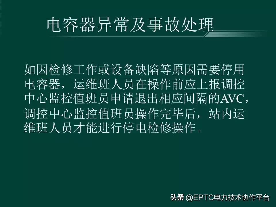 变电站中并联电容器起什么作用,并联电容器组接线方式有哪些