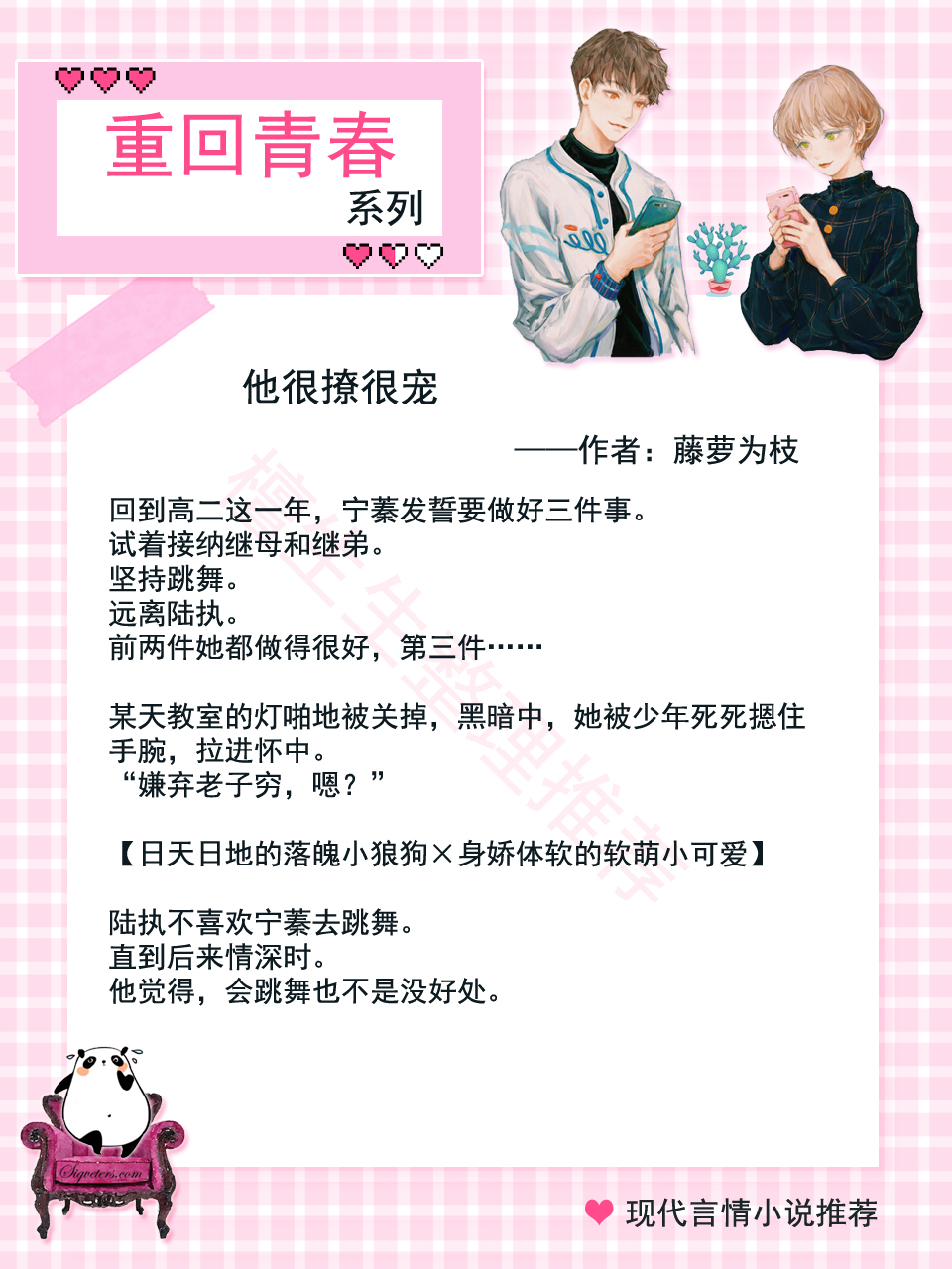 言情小说推荐女主重生远离男主,言情小说推荐女主超会撩