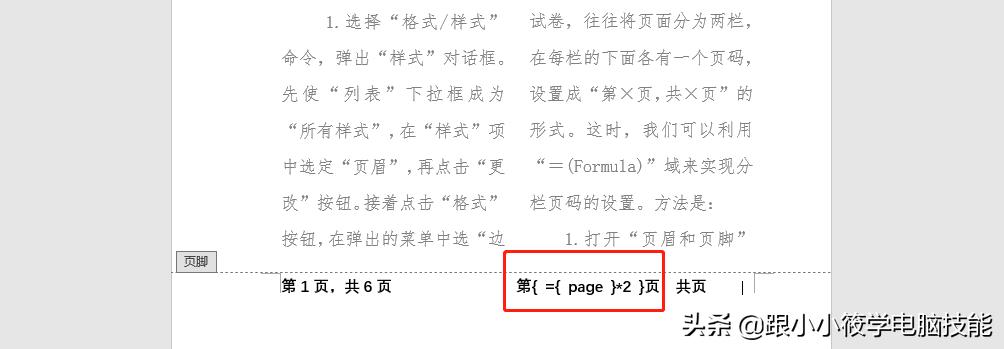 word文档分栏页码如何设置,Word文档怎么设置分栏