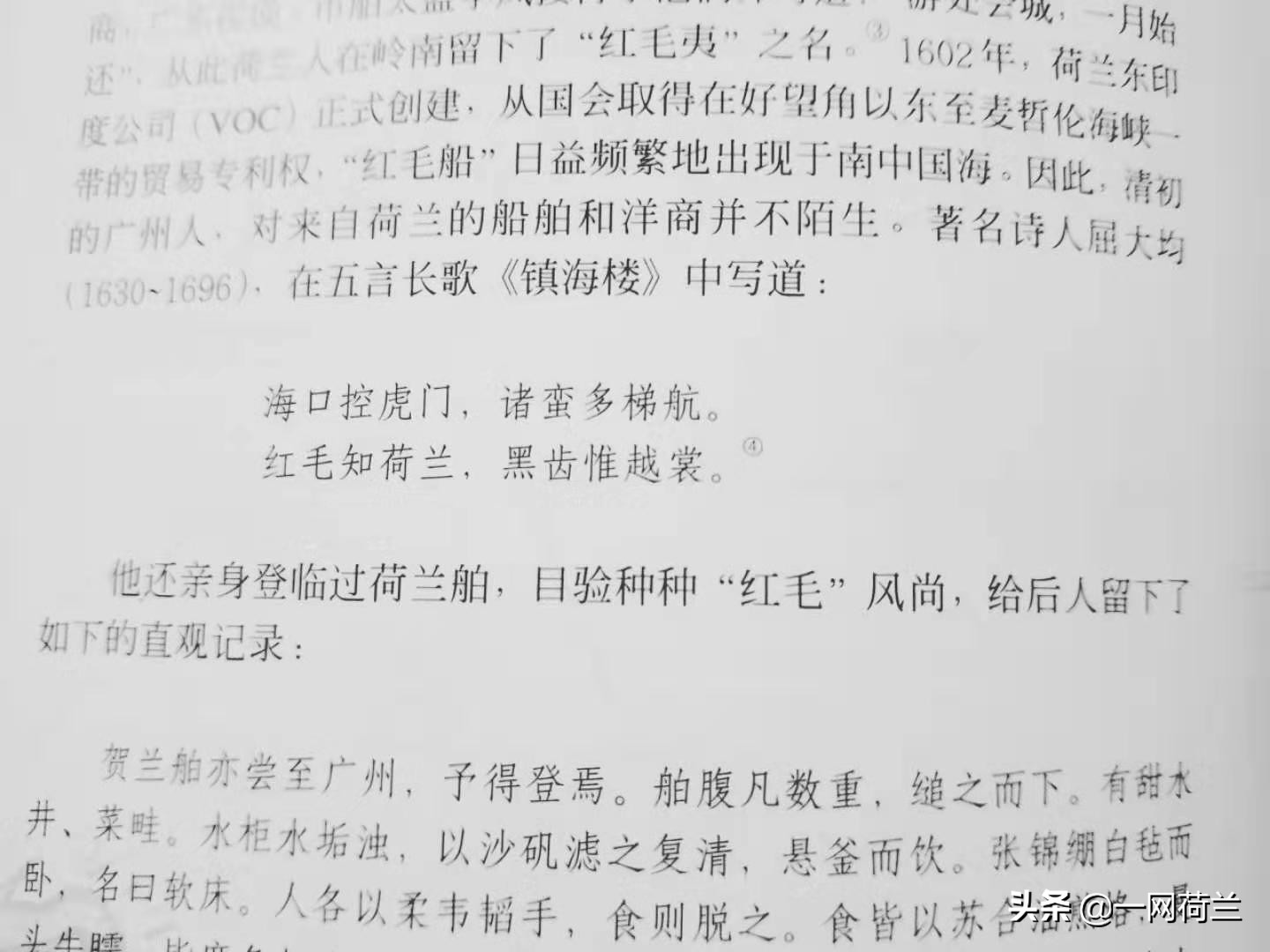 源自美国媒体的“荷兰改名”的大忽悠
