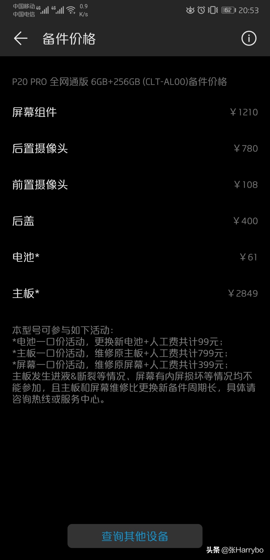 华为p9怎样换电池,华为p9电池修复方法