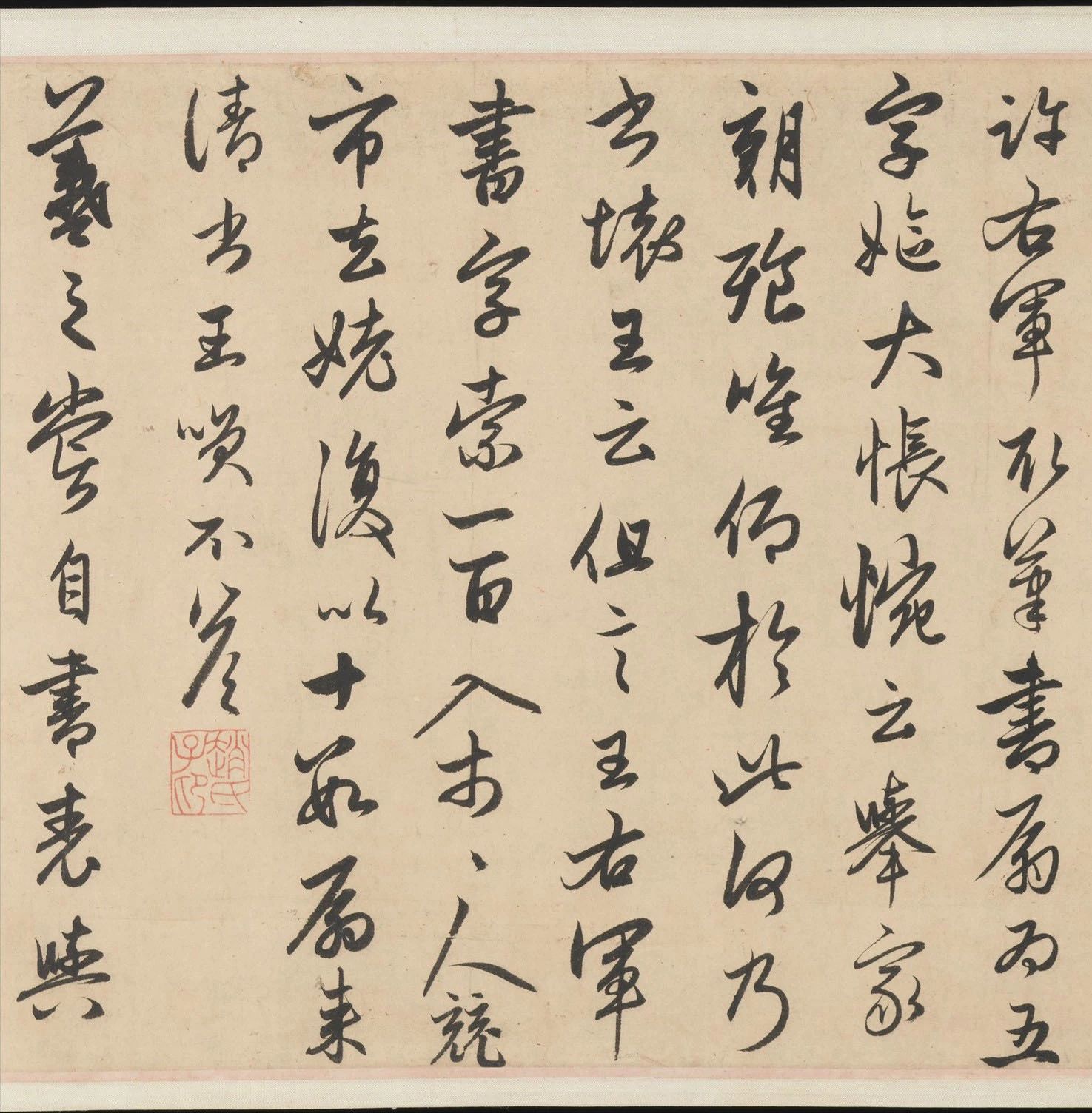 赵孟頫《王羲之轶事帖》向王羲之致敬