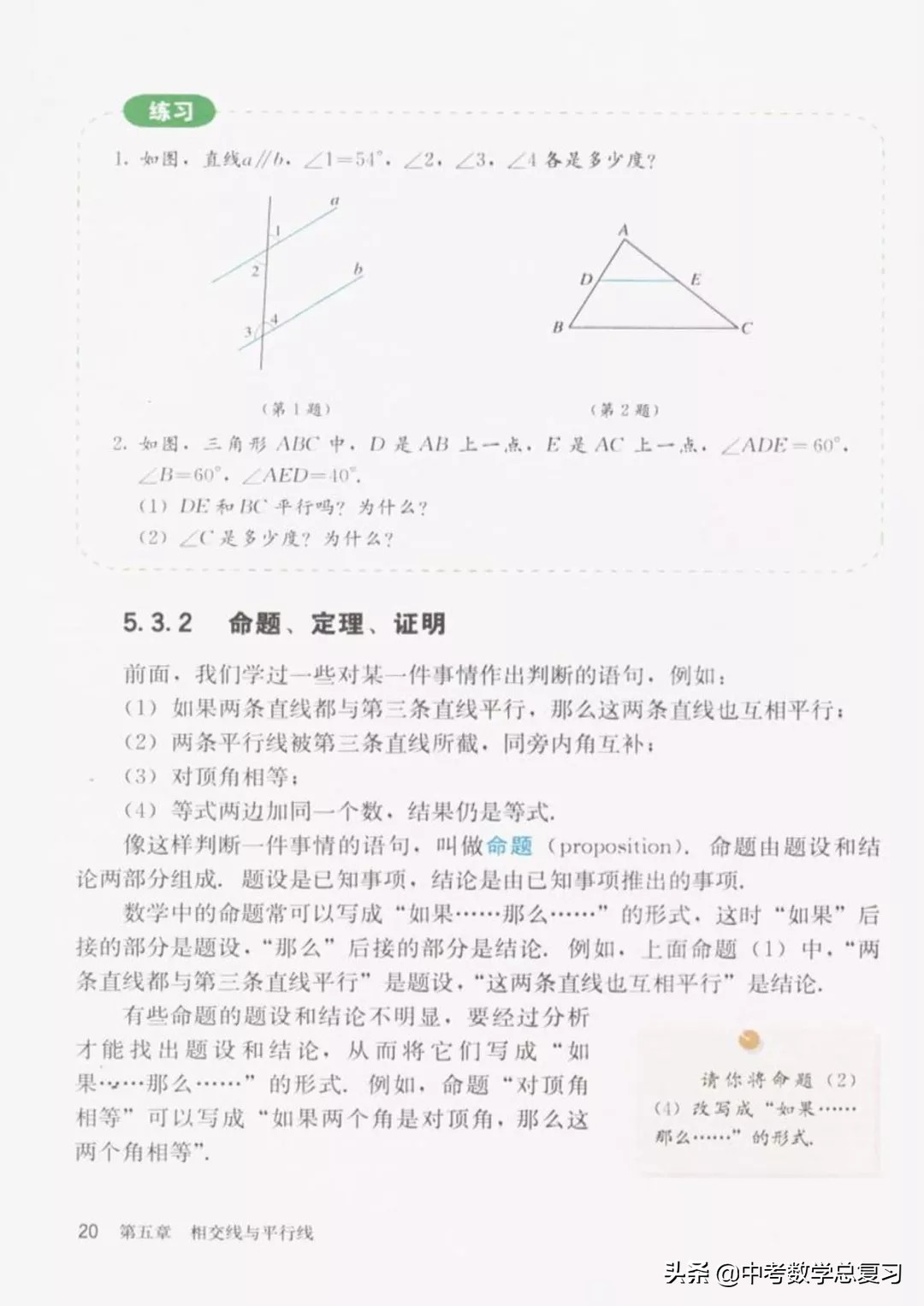 华师大版七年级下册数学电子课本,七年级下册数学北师大版电子课本